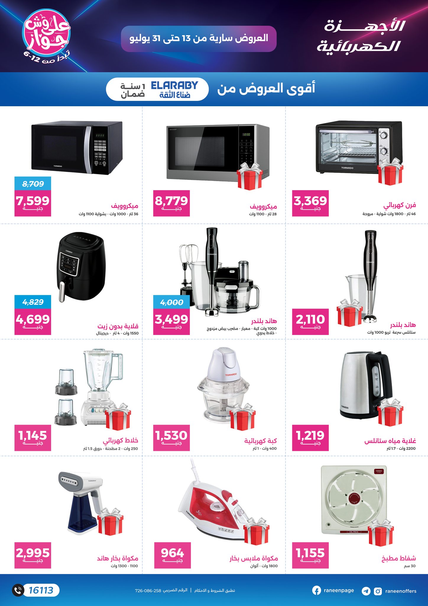 raneen offers from 11jul to 1jun 2025 عروض رنين من 11 يوليو حتى 1 يونيو 2025 صفحة رقم 38